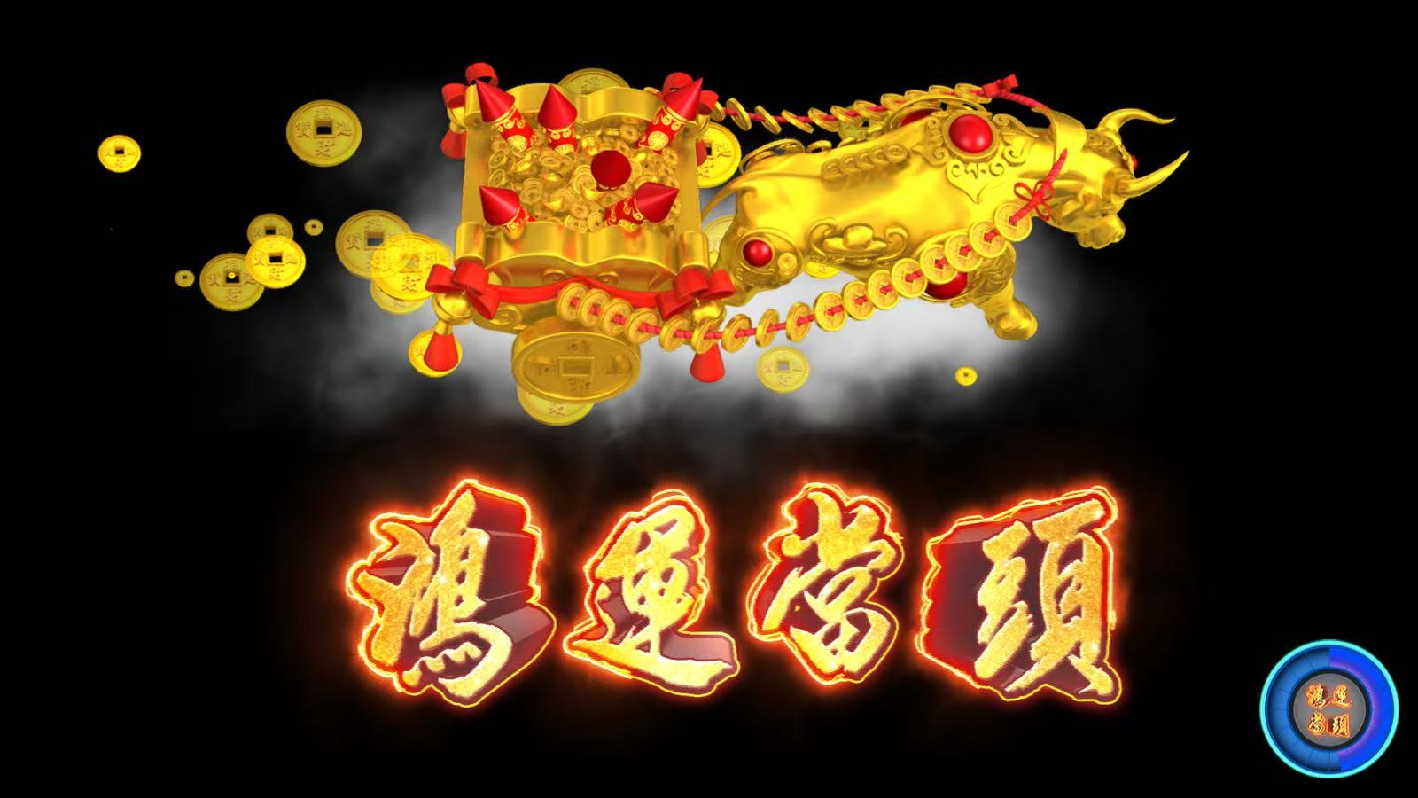 休闲益智